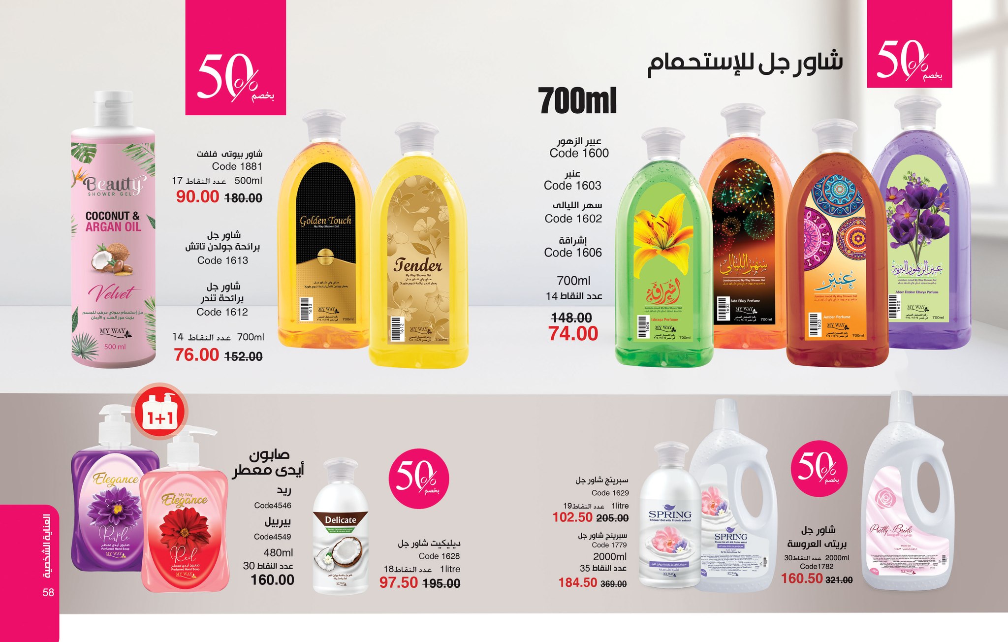 myway offers from 26jul to 1jun 2025 عروض ماى واى من 26 يوليو حتى 1 يونيو 2025 صفحة رقم 29